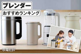 ブレンダーのおすすめランキング。加熱機能付きの人気製品を比較