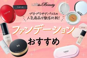 ファンデーションのおすすめ。LDKがプチプラ人気商品を徹底比較