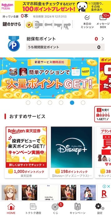 くじやゲームで楽しく貯める 楽天ポイントのお得技おすすめ イメージ