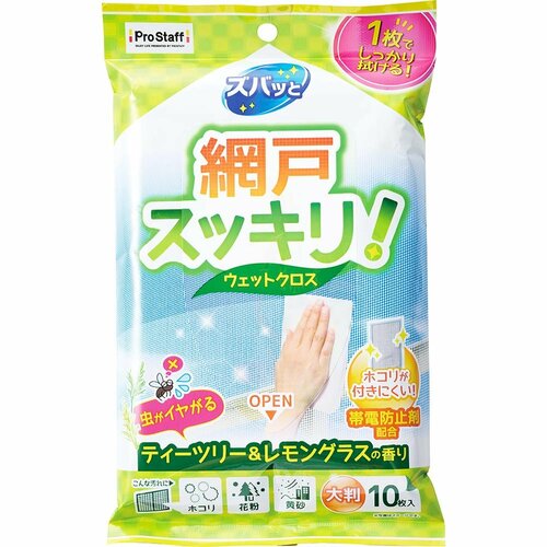網戸掃除シートのベストバイは「ズバッと網戸のウェットクロス」 網戸用掃除シートおすすめ イメージ
