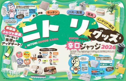 LDKがニトリのキッチンなど便利グッズをテスト ニトリの便利グッズおすすめ イメージ