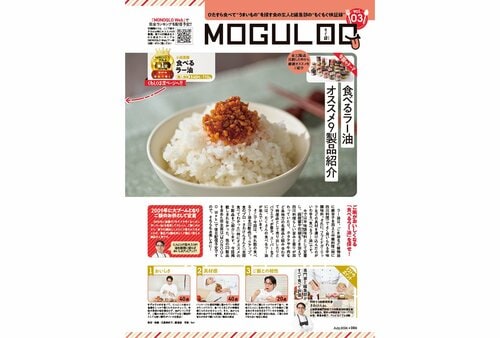 MONOQLOが食べるラー油をテスト 食べるラー油おすすめ イメージ