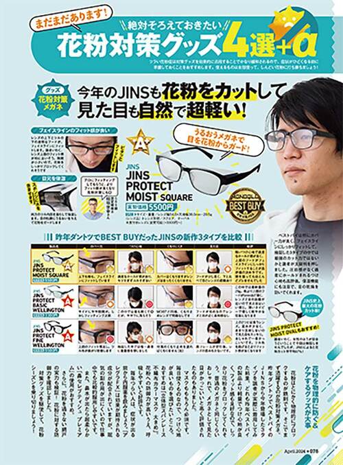 花粉・飛沫対策メガネとは? JINS花粉飛沫対策メガネおすすめ イメージ