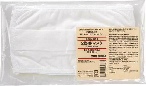 無印良品:繰り返し使える 2枚組・マスク(ムラ糸天竺編み):マスク