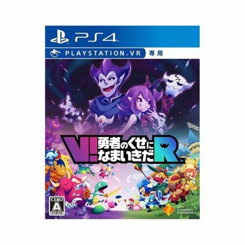 PSVRおすすめ ソニー・インタラクティブエンタテインメント V!勇者のくせになまいきだR イメージ1