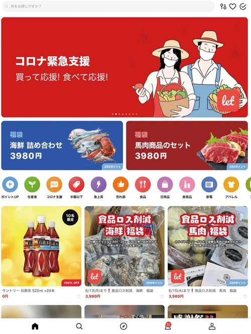レット「let -食品ロス削減アプリ」