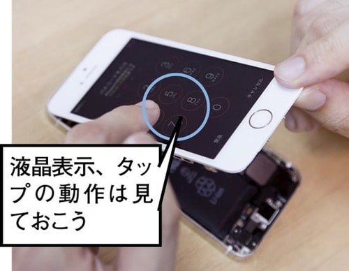 完全初心者がiPhone 5sの パネル交換に挑戦しました イメージ6