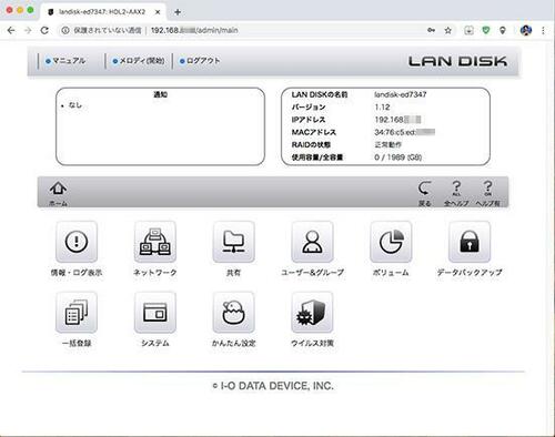 〝拡張ボリューム〟で書き込みを高速化【I-O DATA HDL2-AAX2】 イメージ6