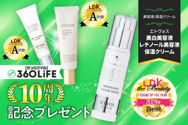 【10周年記念プレゼント】保湿力も使用感もイイ！エトヴォスの高評価スキンケアが当たる！【LDK the Beauty②】