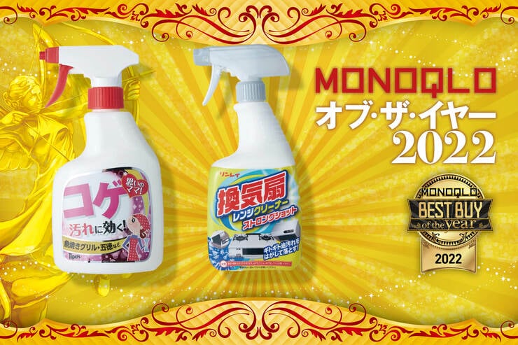 【キッチン周り用洗剤のおすすめ2選！コンロと換気扇の掃除で汚れ落ちが秀逸！【MONOQLOベストバイ2022】のイメージ