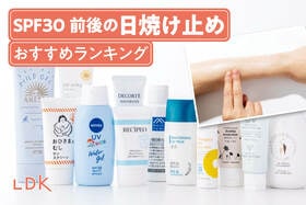 SPF30台の日焼け止めおすすめ。UVカット力や使用感を比較