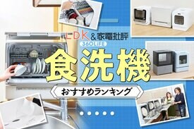 家電批評 公式 - 最新家電おすすめベストバイ | 360LiFE(サンロクマル)