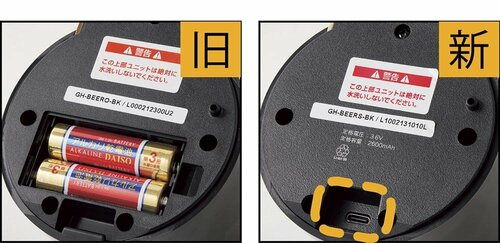 電源は乾電池から充電式に変更