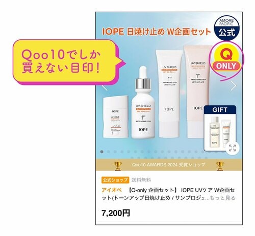 Q ONLYはQoo10でしか買えない目印！