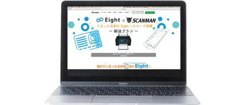 SCANMAN:Eight×スキャンマン 通常プラン