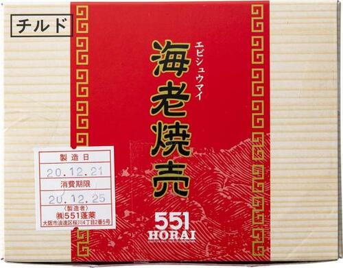 蓬莱:551HORAI 海老焼売:冷凍食品