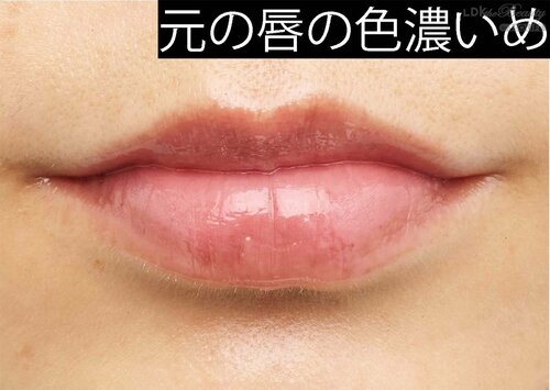 元の唇の色濃いめ 色付きリップセラムおすすめ イメージ