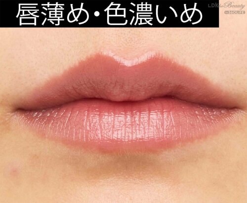 唇薄め・色濃いめ 低彩度リップおすすめ イメージ