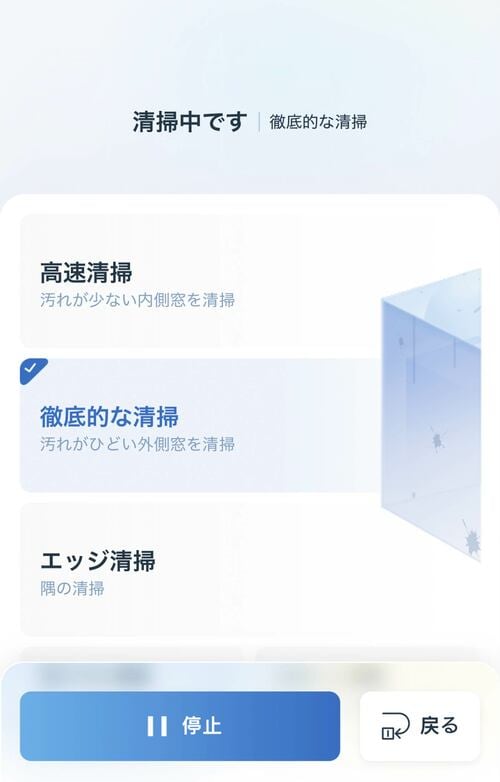 アプリは簡潔で見やすく清掃モードが豊富 窓拭きロボット掃除機おすすめ イメージ