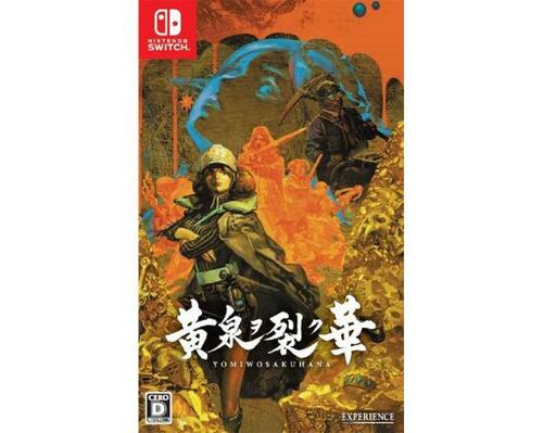 ニンテンドースイッチのRPGおすすめ エクスペリエンス 黄泉ヲ裂ク華 イメージ1