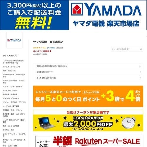 【2位】ヤマダ電機 楽天市場店 楽天人気ショップおすすめ イメージ