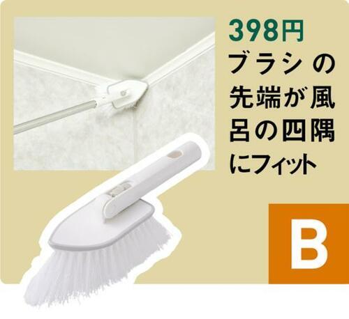 カインズ:ハンディバスブラシ:掃除用品