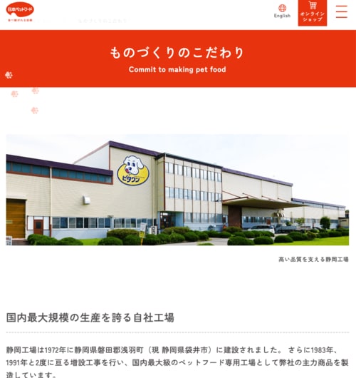 【信頼性】工場だけでなく製造工程や品質管理方法も紹介 下部尿路ケア・キャットフードおすすめ イメージ