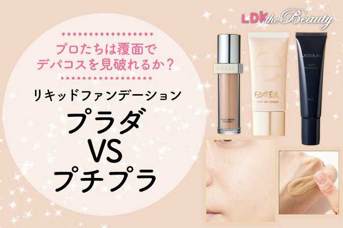 【最終お値下げ】プラダビューティー リキッドファンデ リップ おまとめセット プラダ ビューティ / リヴィール スキン ファンデーションの公式