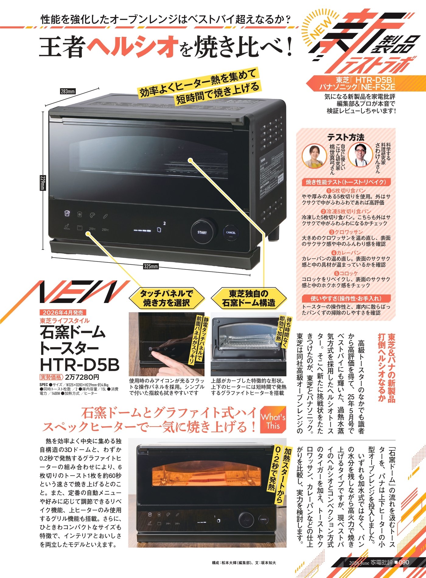 家電批評 トースターおすすめランキング