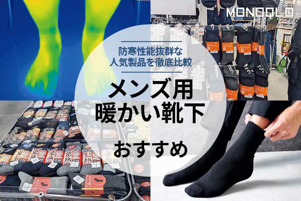 暖かい 靴下 メンズ