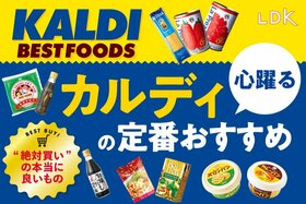 カルディの絶対買うべき定番・人気おすすめ。LDKとプロが実際に食べて検証