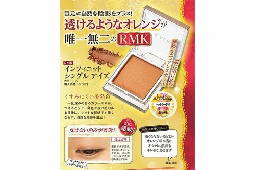 RMK「インフィニット シングル アイズ/15」 アイメイク編ベストコスメ2023おすすめ イメージ