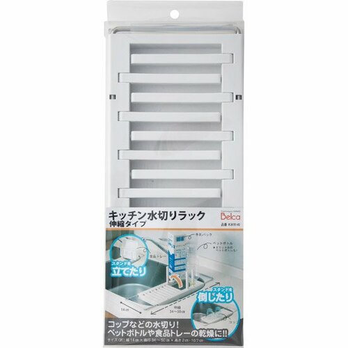 伸晃:キッチン水切り:ラック:伸縮タイプ