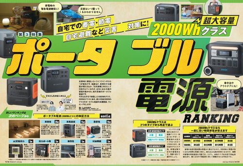 大容量ポータブル電源はアウトドアや災害時に活躍 大容量ポータブル電源おすすめ イメージ