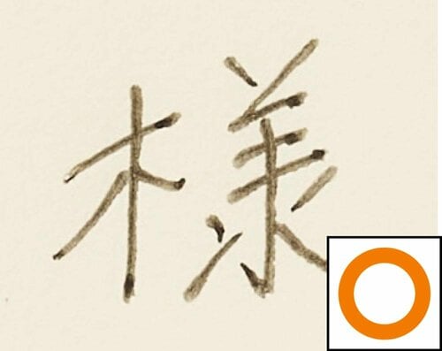 書き心地:カリカリした書き心地! 消せるボールペンおすすめ イメージ