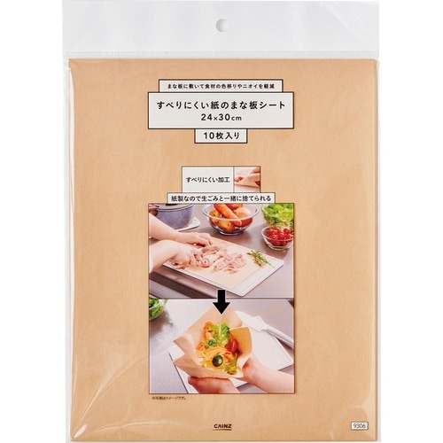 まな板シートおすすめ カインズ すべりにくい紙のまな板シート イメージ1