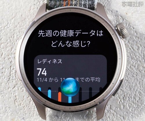 ログも内容を解析して回答してくれる スマートウォッチおすすめ イメージ2