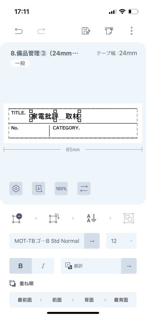 仕事で使うなら「TEPRA LINK 2」のテンプレートが助かる!! イメージ3