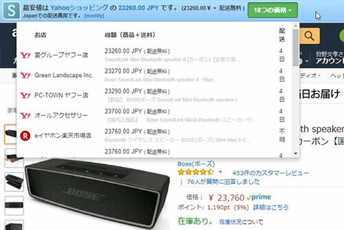 Amazon上で価格.comのような価格比較ができる便利サイト イメージ