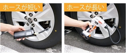 タイヤの空気入れはホースの長さもチェック