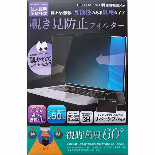 覗き見防止フィルムおすすめ ベルモンド 覗き見防止くん 汎用 両面 マグネットタイプ イメージ