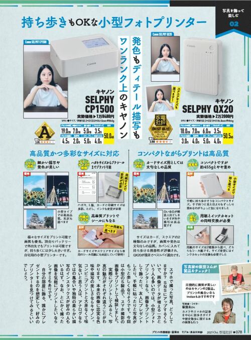 フォトプリンターの魅力 フォトプリンターおすすめ イメージ