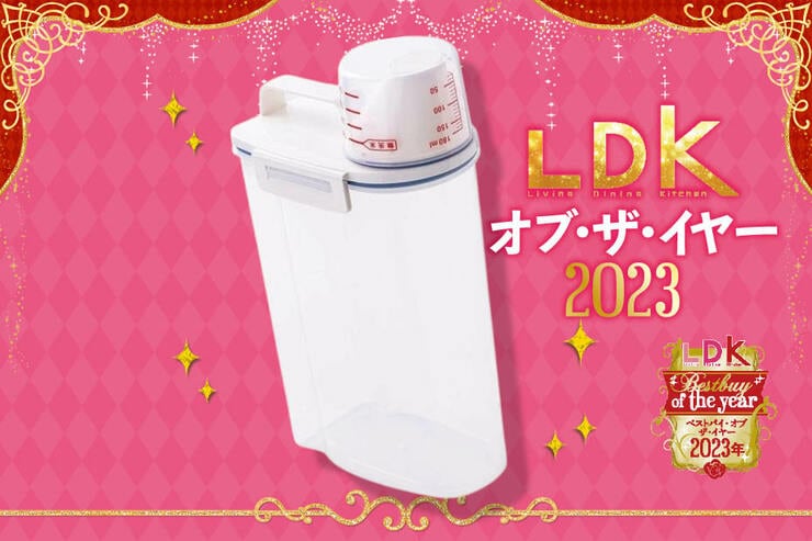 お米は冷蔵庫に寝かせて保存！ ニトリの米びつが使いやすさ満点でした【LDKベストバイ2023】