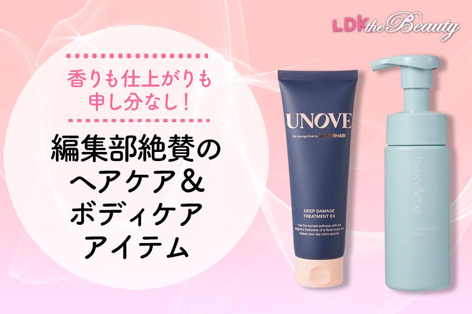 【こりゃ買うわ】編集部員も思わず自腹購入！ ヘアケア＆デリケートソープのマストバイ！（LDK） | リンス・コンディショナー・トリートメント・パック | 360LiFE(サンロクマル)