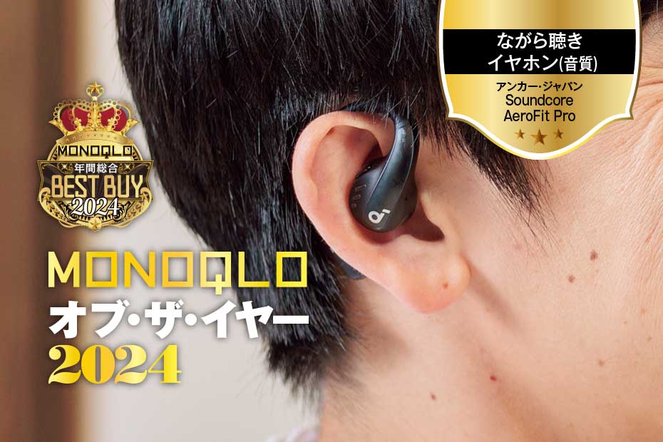 ながら聴きイヤホン】さすがのアンカー! 耳を塞がないのに高音質 ながら聴きイヤホン】さすがのアンカー! 耳を塞がないのに高音質