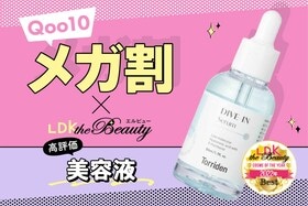 【ベスコス美容液がメガ割で安く！】高保湿力なのにベタつかない！LDKのおすすめ｜Qoo10メガ割