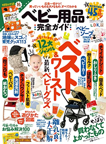 「ベビー用品完全ガイド」 ベビー麦茶おすすめ イメージ