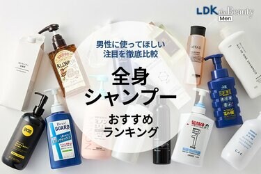 全身シャンプーのおすすめランキング14選。髪・顔・体を1本で洗える商品