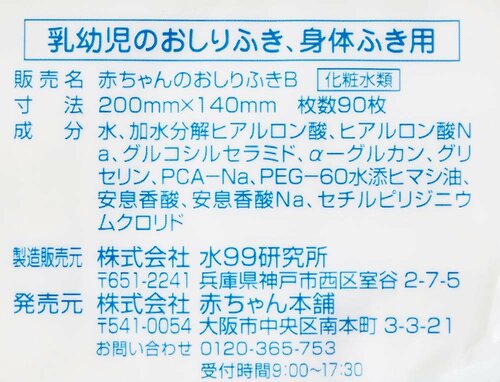 成分:保湿効果が高い成分を配合 おしりふきおすすめ イメージ