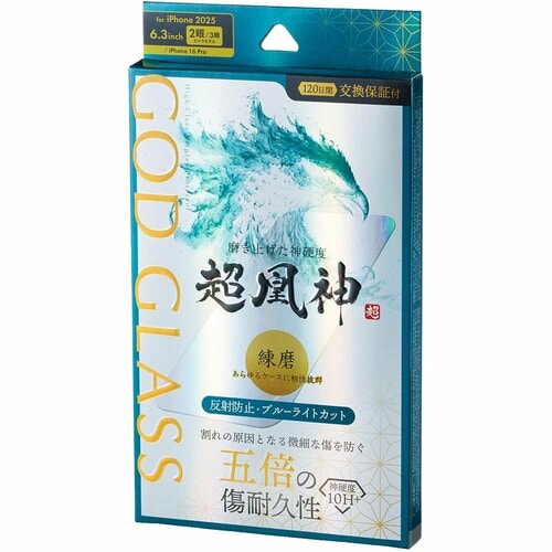 iPhone17フィルムおすすめ LEPLUS 超凰神 練磨 反射防止・ブルーライトカット GG-IM25GMB イメージ2